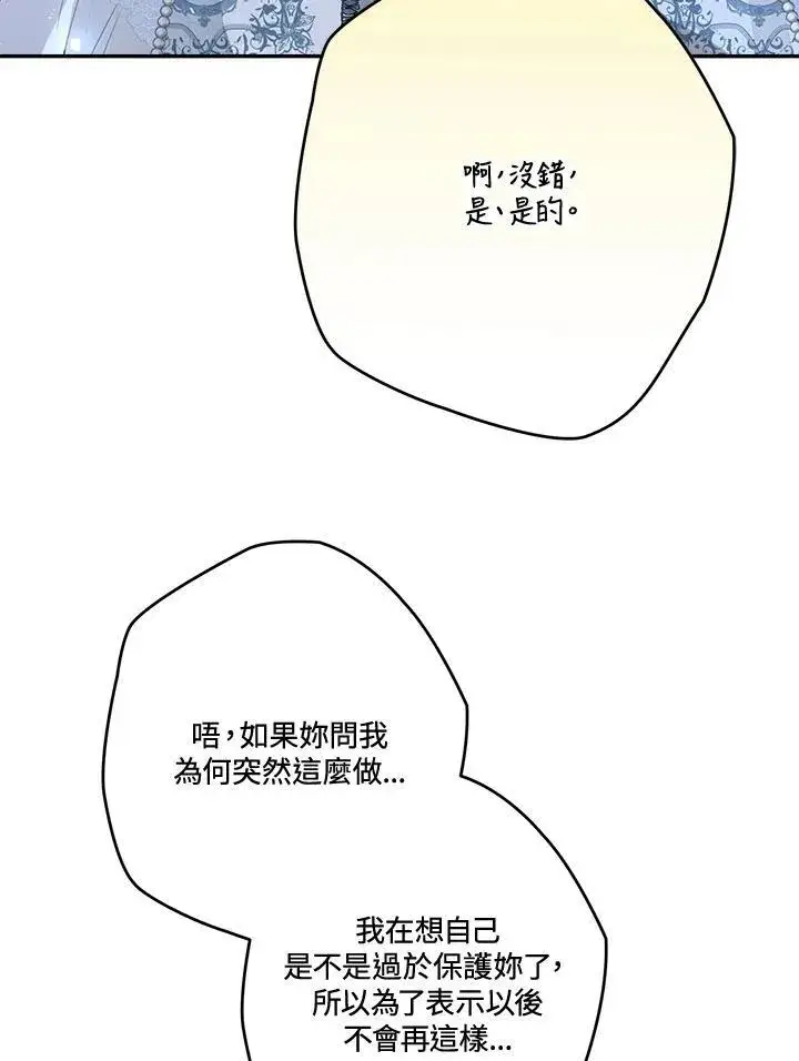 《伯爵家私生女的婚后生活》第67话图38
