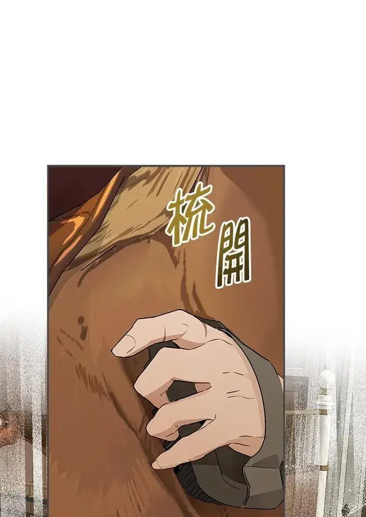 《伯爵家私生女的婚后生活》第67话图4