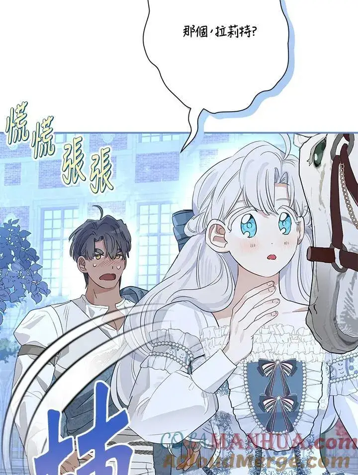 《伯爵家私生女的婚后生活》第67话图41