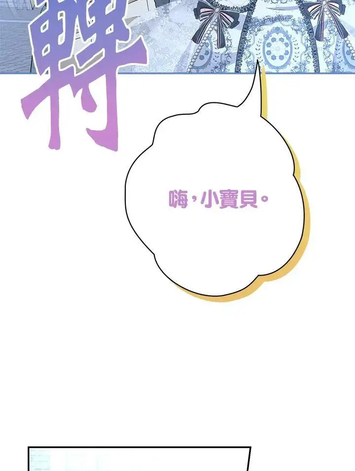 《伯爵家私生女的婚后生活》第67话图42