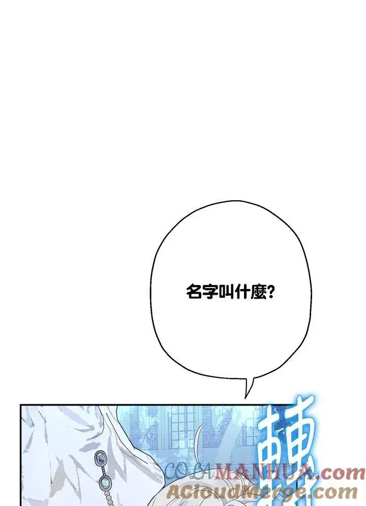《伯爵家私生女的婚后生活》第67话图45