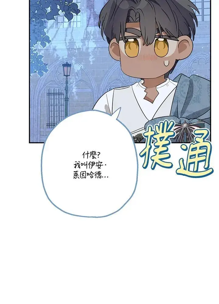 《伯爵家私生女的婚后生活》第67话图47