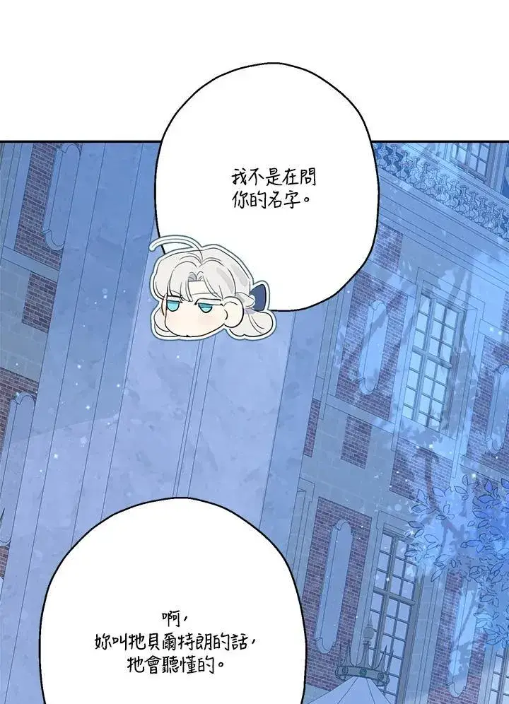 《伯爵家私生女的婚后生活》第67话图48