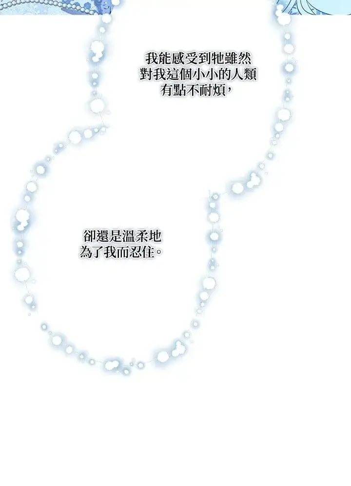 《伯爵家私生女的婚后生活》第67话图52