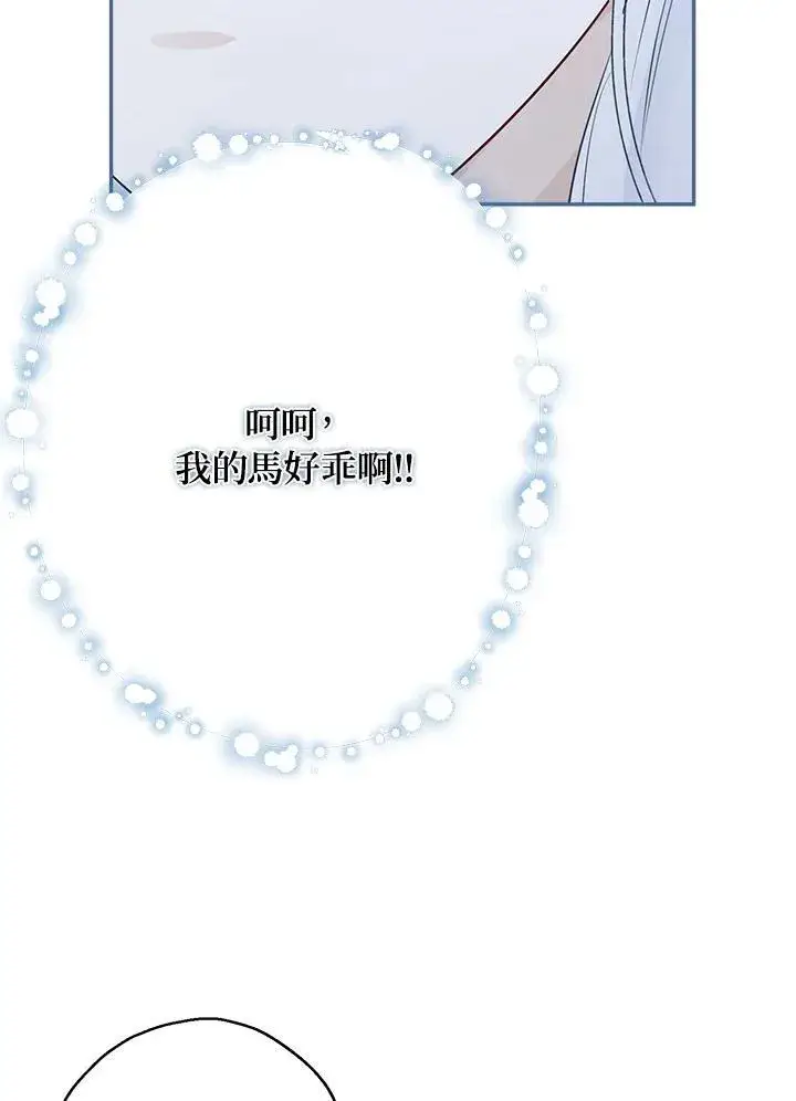 《伯爵家私生女的婚后生活》第67话图54