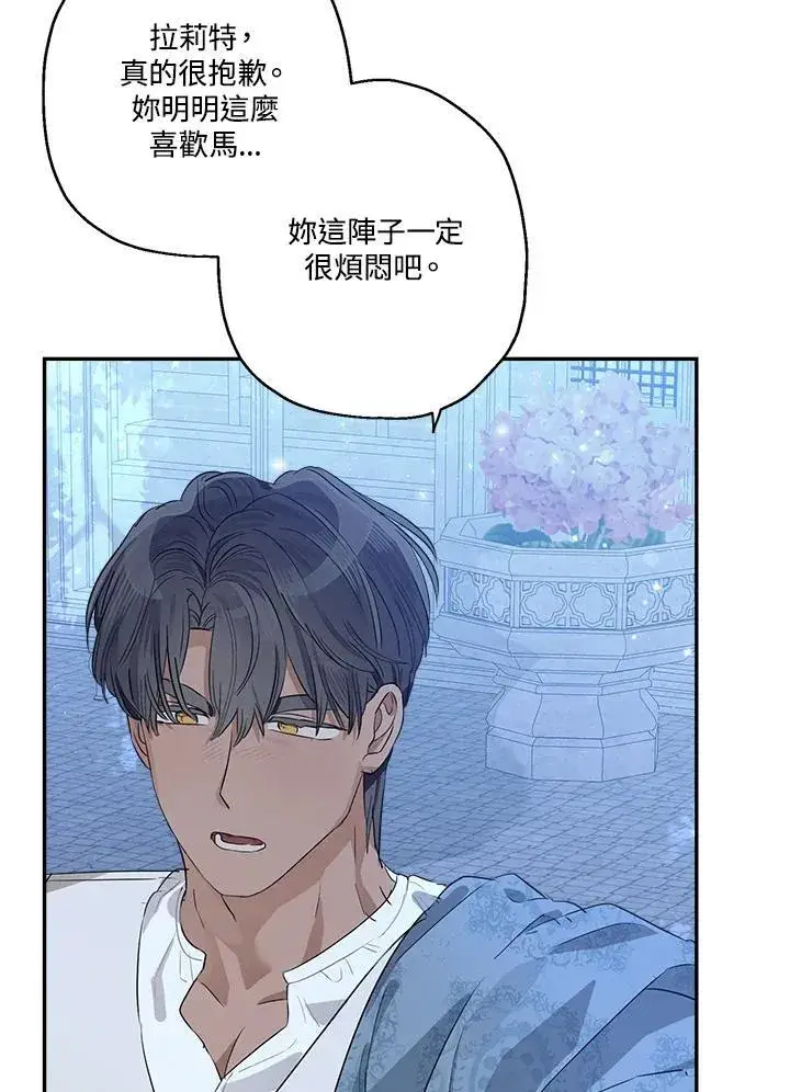 《伯爵家私生女的婚后生活》第67话图55