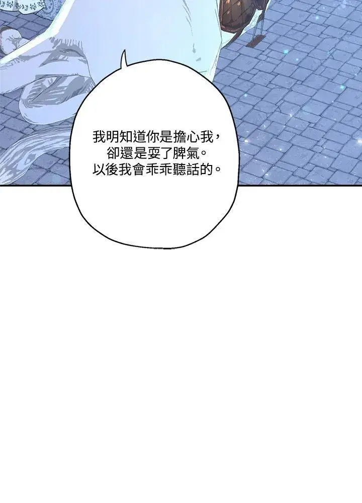 《伯爵家私生女的婚后生活》第67话图58