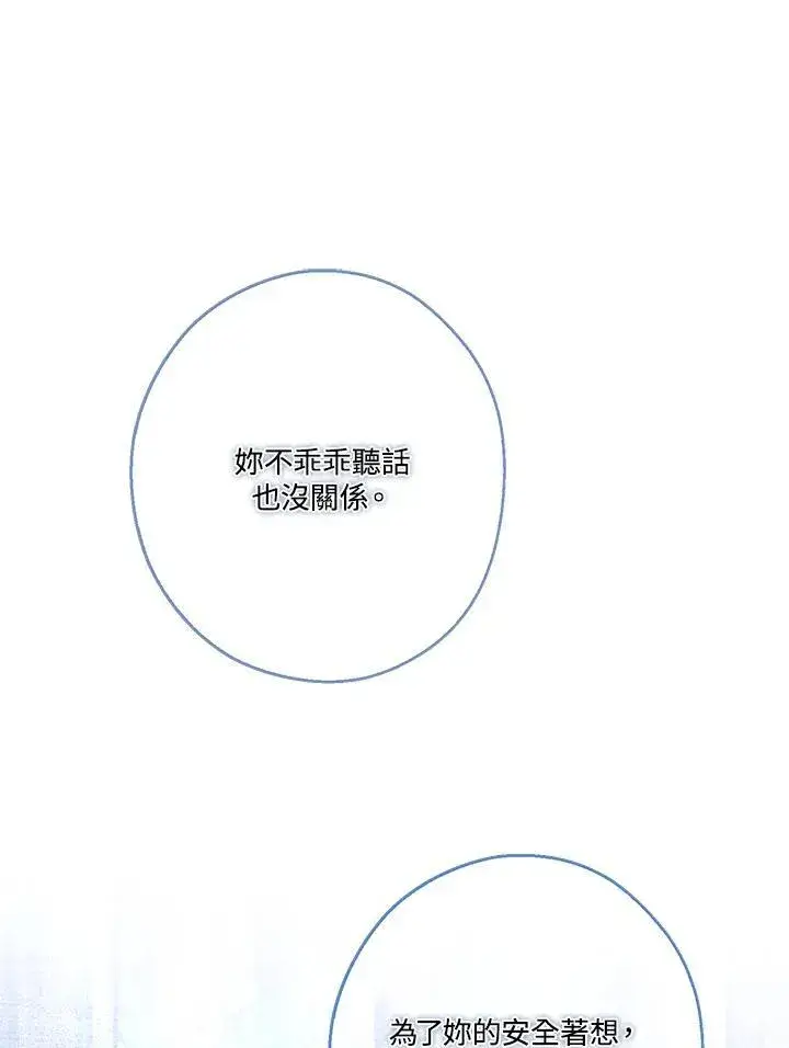 《伯爵家私生女的婚后生活》第67话图59