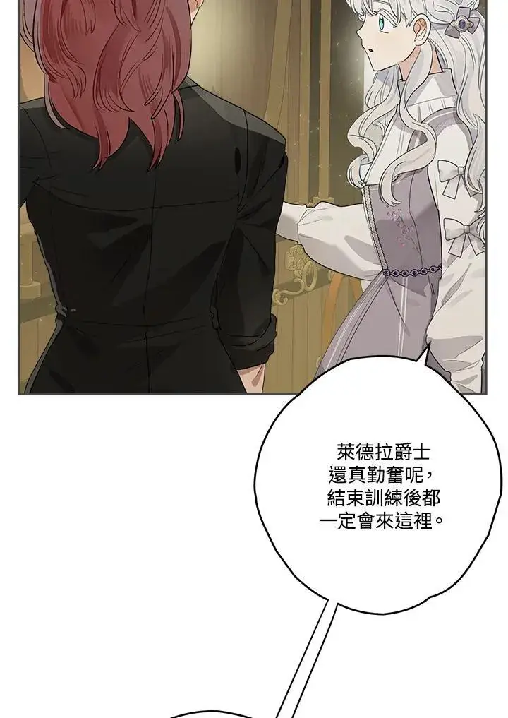 《伯爵家私生女的婚后生活》第67话图6