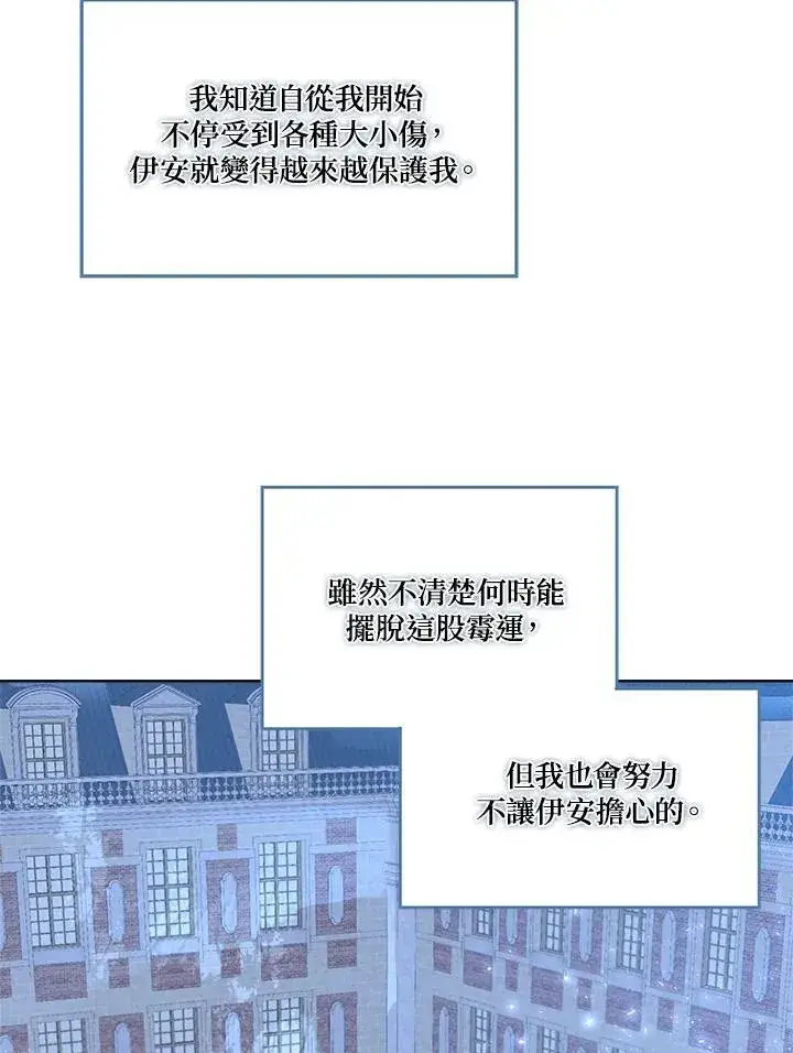 《伯爵家私生女的婚后生活》第67话图66