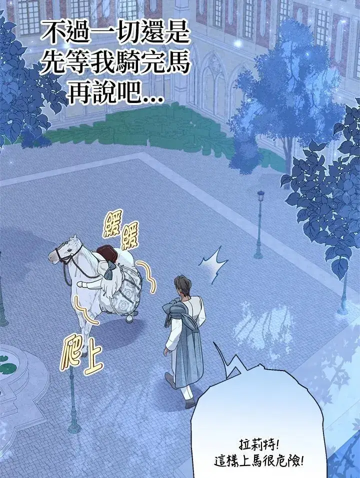 《伯爵家私生女的婚后生活》第67话图67