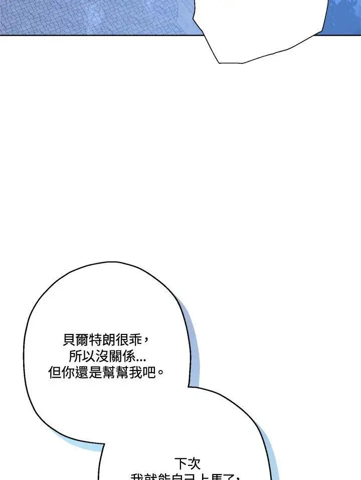 《伯爵家私生女的婚后生活》第67话图68