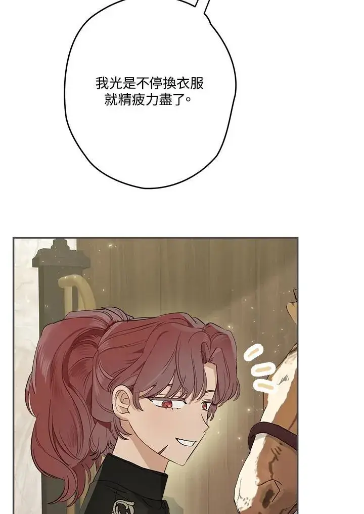 《伯爵家私生女的婚后生活》第67话图7