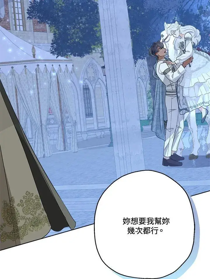 《伯爵家私生女的婚后生活》第67话图70