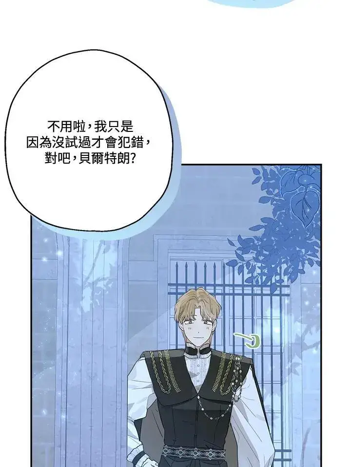 《伯爵家私生女的婚后生活》第67话图71