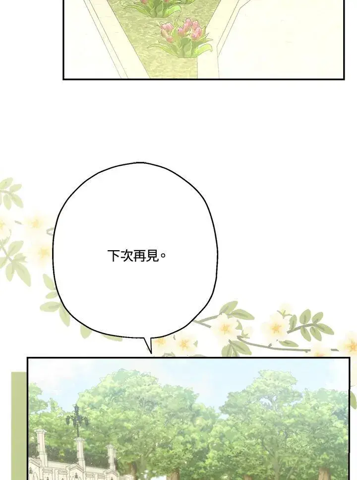 《伯爵家私生女的婚后生活》第67话图76
