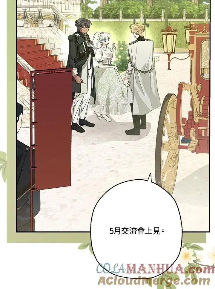 《伯爵家私生女的婚后生活》第67话图77