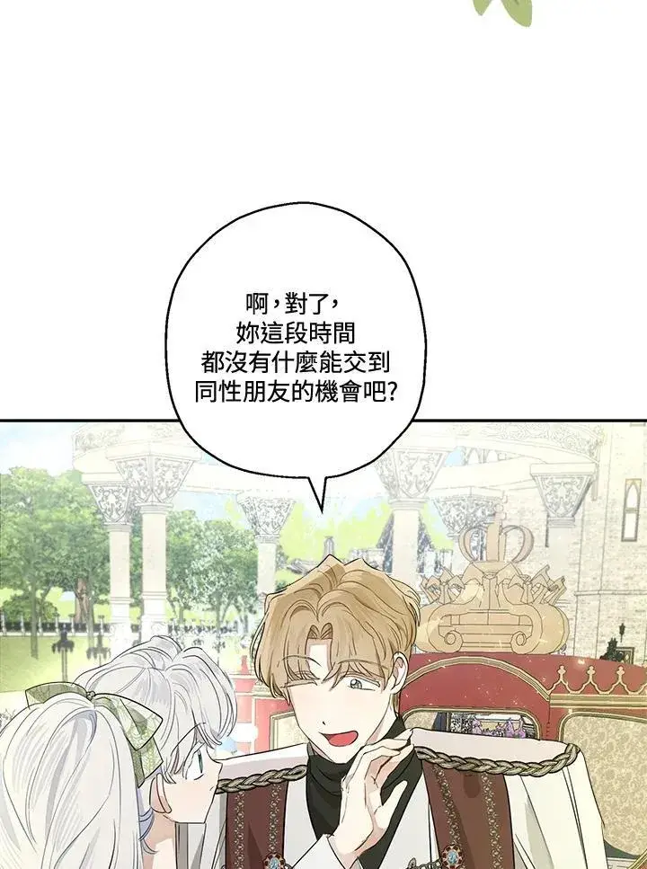 《伯爵家私生女的婚后生活》第67话图78
