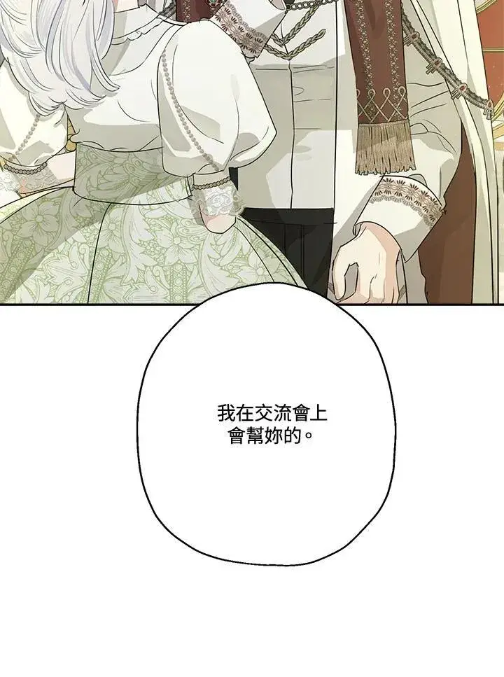 《伯爵家私生女的婚后生活》第67话图79