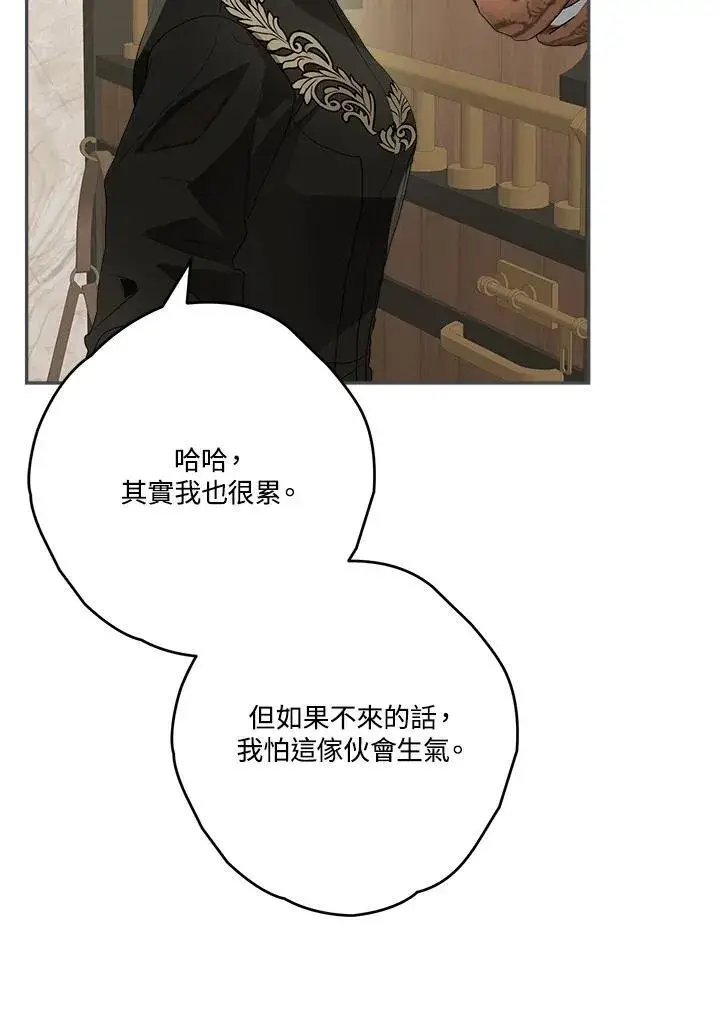 《伯爵家私生女的婚后生活》第67话图8