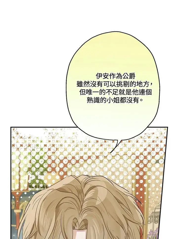 《伯爵家私生女的婚后生活》第67话图80