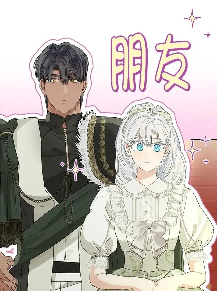 《伯爵家私生女的婚后生活》第67话图82