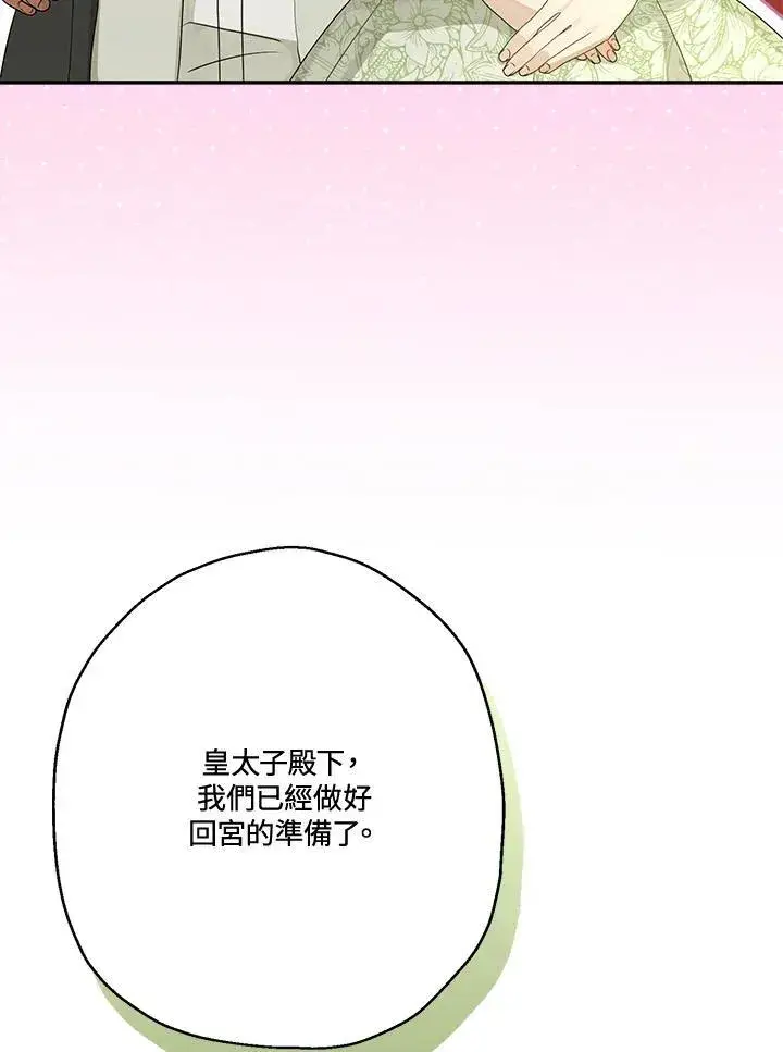 《伯爵家私生女的婚后生活》第67话图83