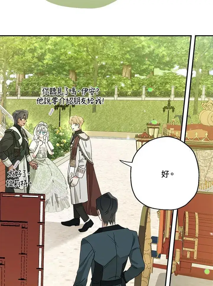 《伯爵家私生女的婚后生活》第67话图84