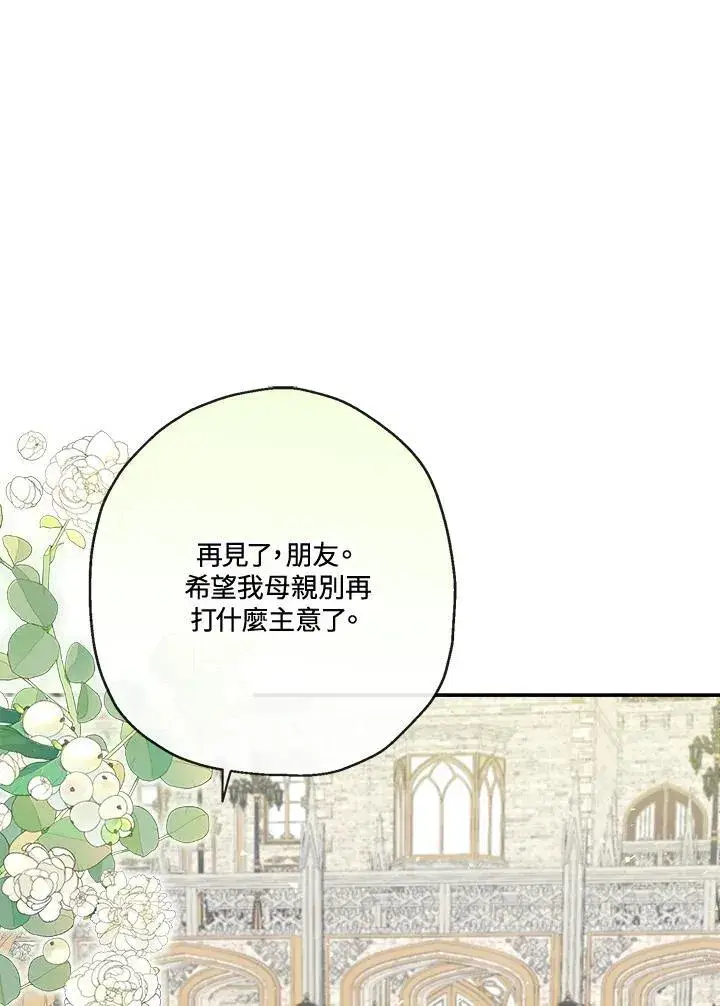 《伯爵家私生女的婚后生活》第67话图87