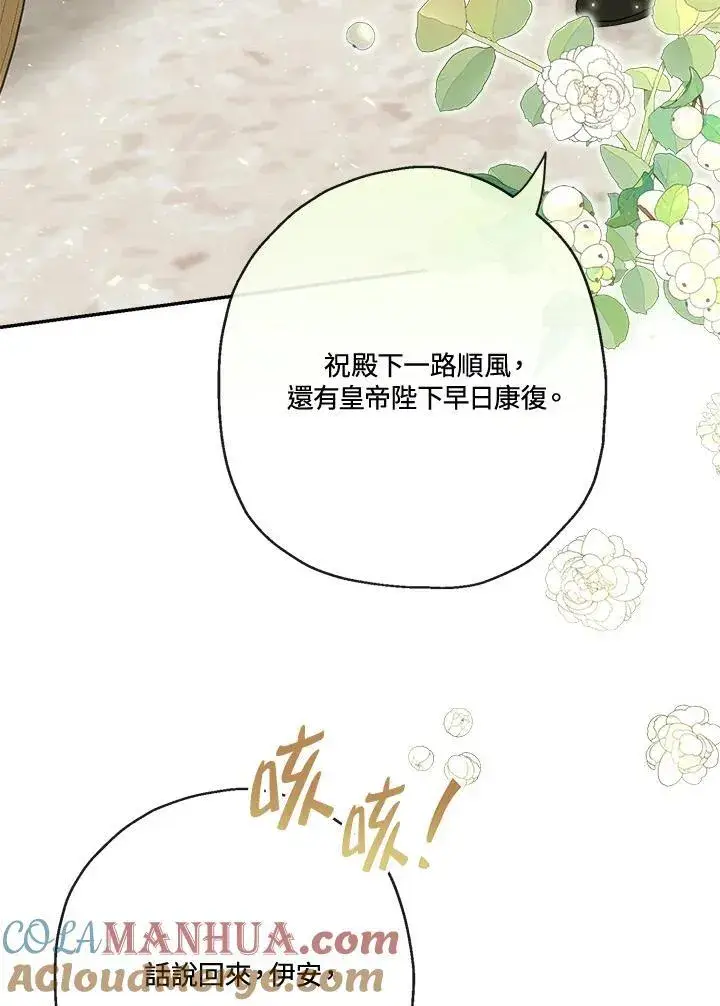 《伯爵家私生女的婚后生活》第67话图89