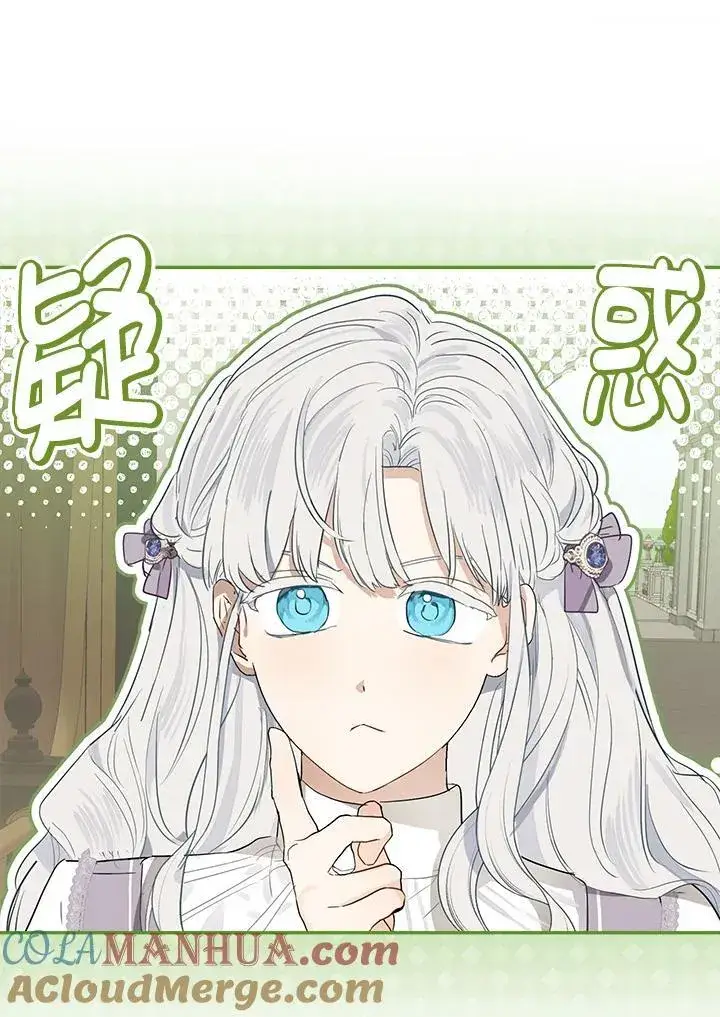 《伯爵家私生女的婚后生活》第67话图9