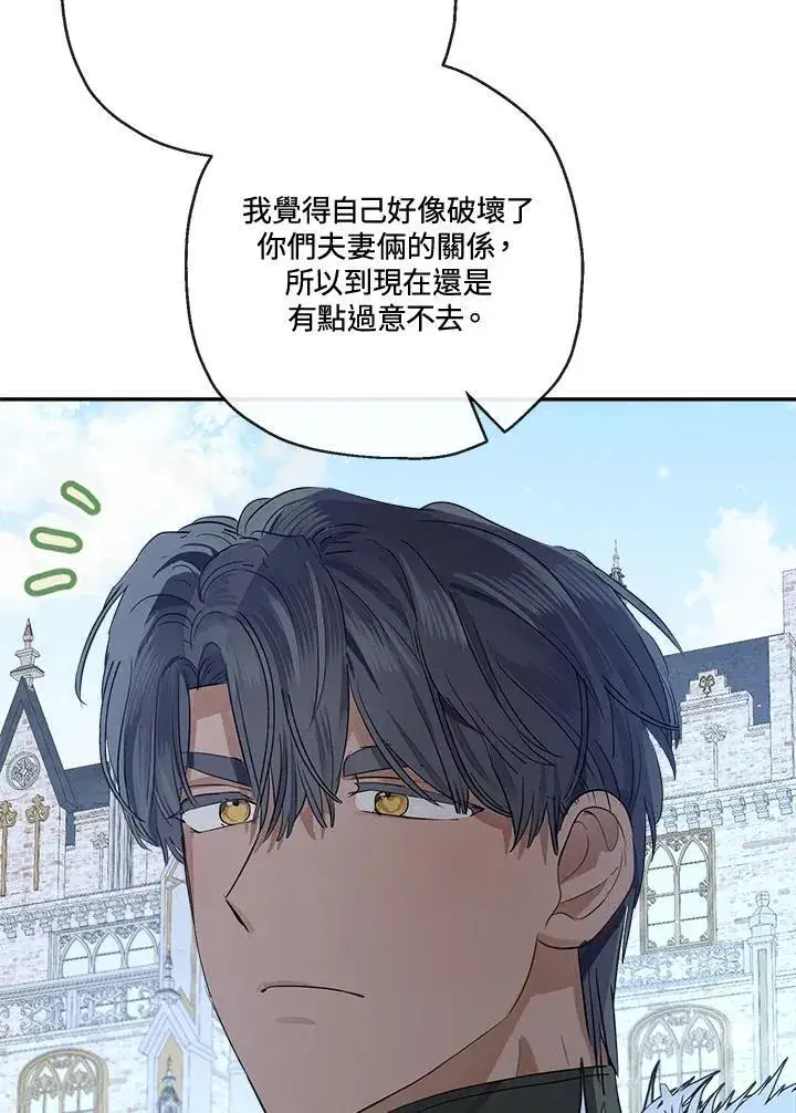 《伯爵家私生女的婚后生活》第67话图90