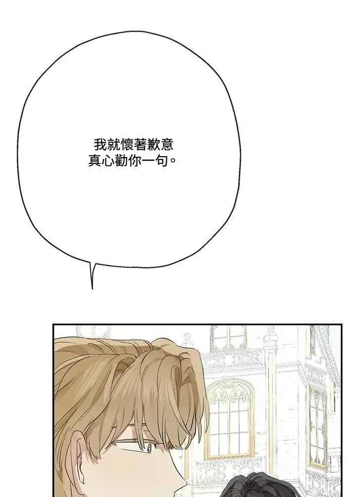 《伯爵家私生女的婚后生活》第67话图92