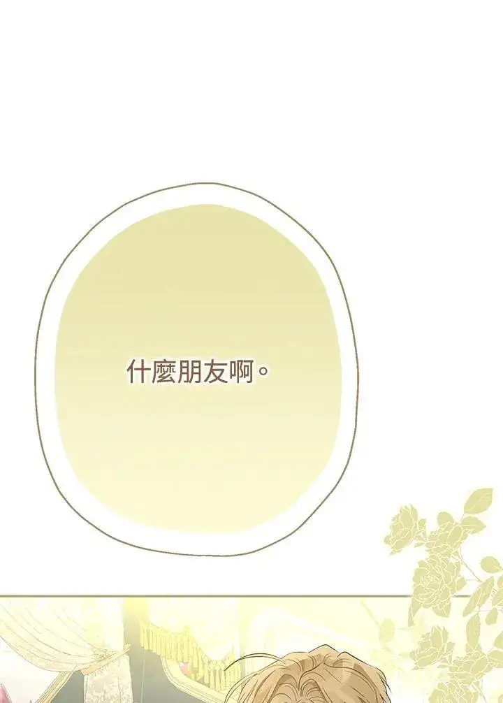 《伯爵家私生女的婚后生活》第67话图94