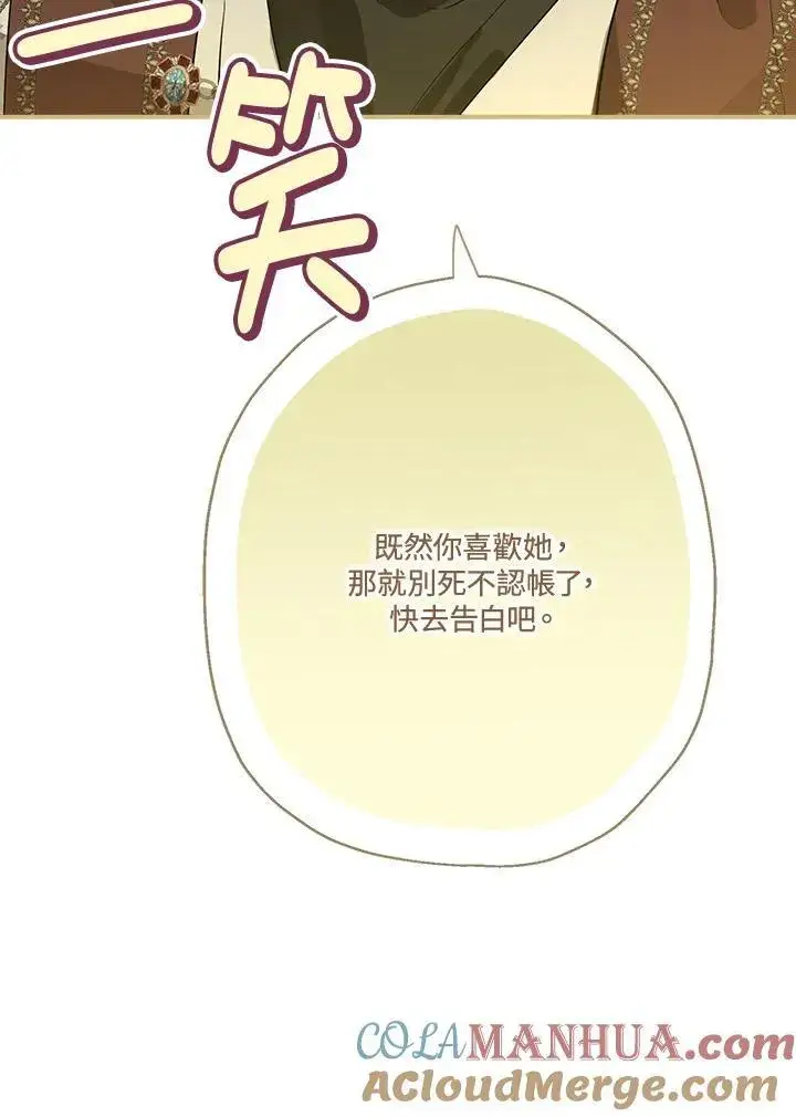 《伯爵家私生女的婚后生活》第67话图97