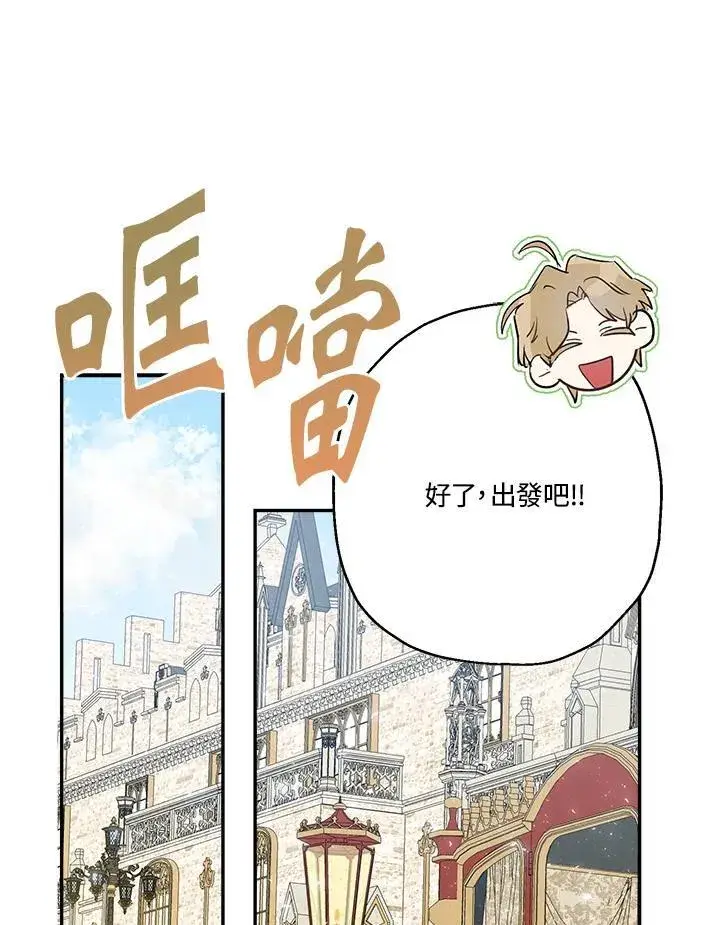 《伯爵家私生女的婚后生活》第67话图98