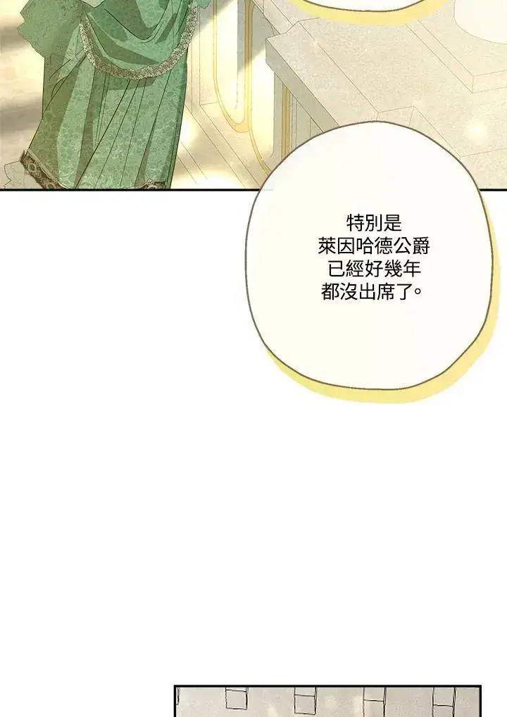 《伯爵家私生女的婚后生活》第68话图10