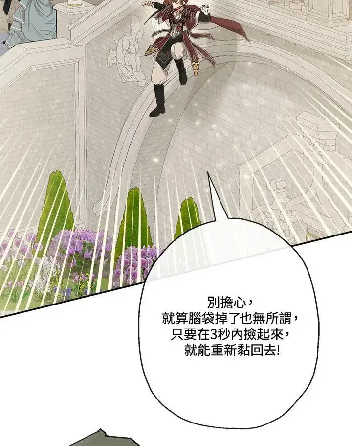 《伯爵家私生女的婚后生活》第68话图100