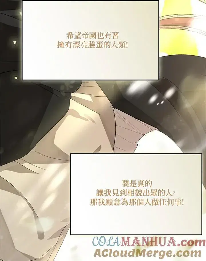 《伯爵家私生女的婚后生活》第68话图105