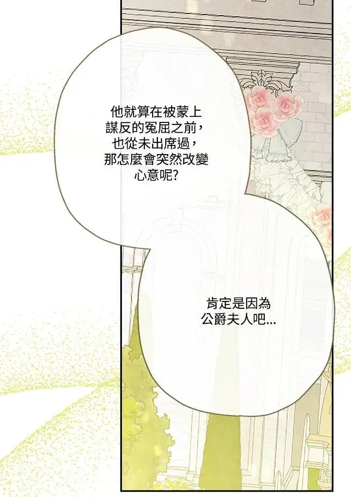 《伯爵家私生女的婚后生活》第68话图11