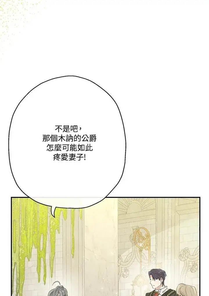《伯爵家私生女的婚后生活》第68话图12