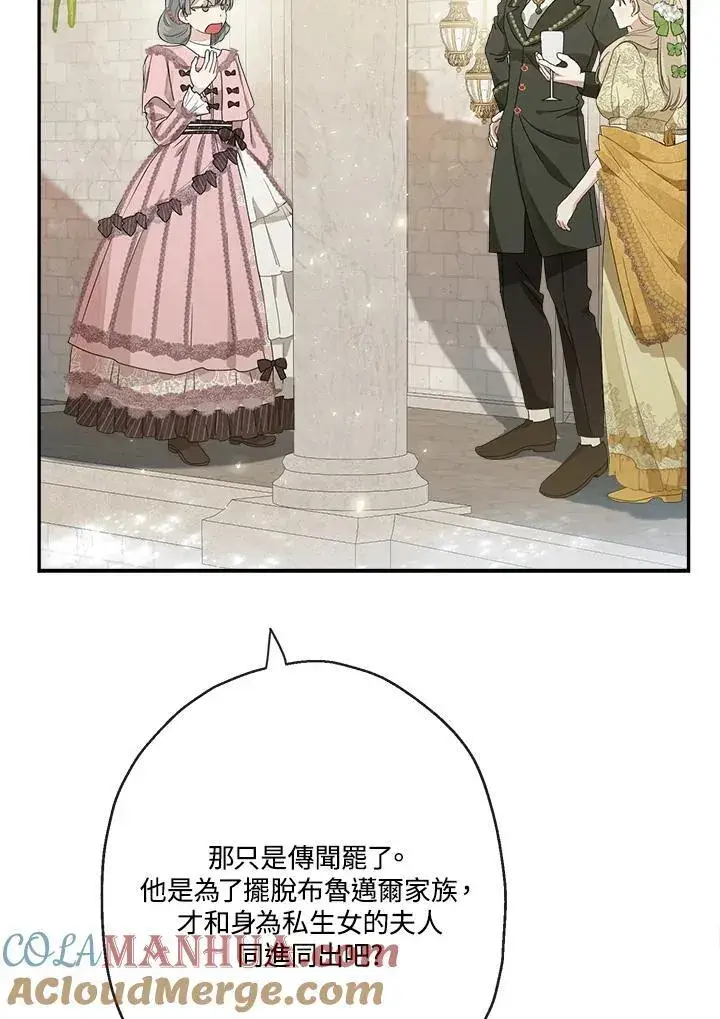 《伯爵家私生女的婚后生活》第68话图13