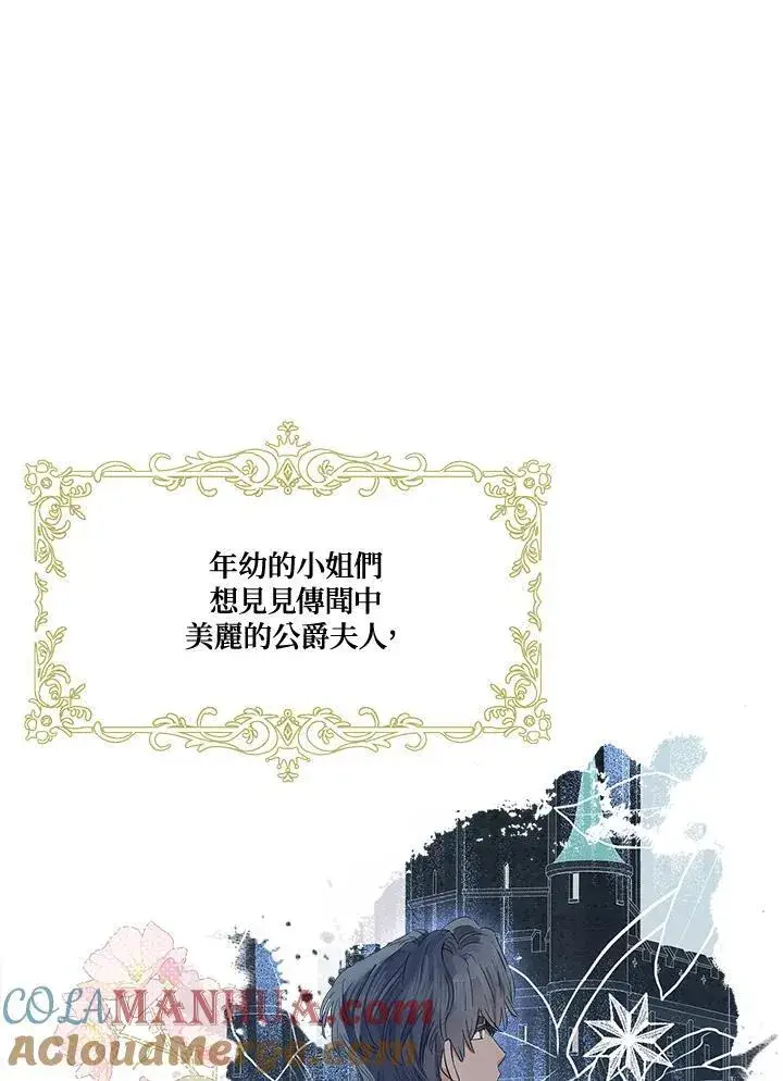 《伯爵家私生女的婚后生活》第68话图17