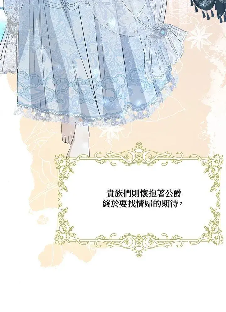 《伯爵家私生女的婚后生活》第68话图19