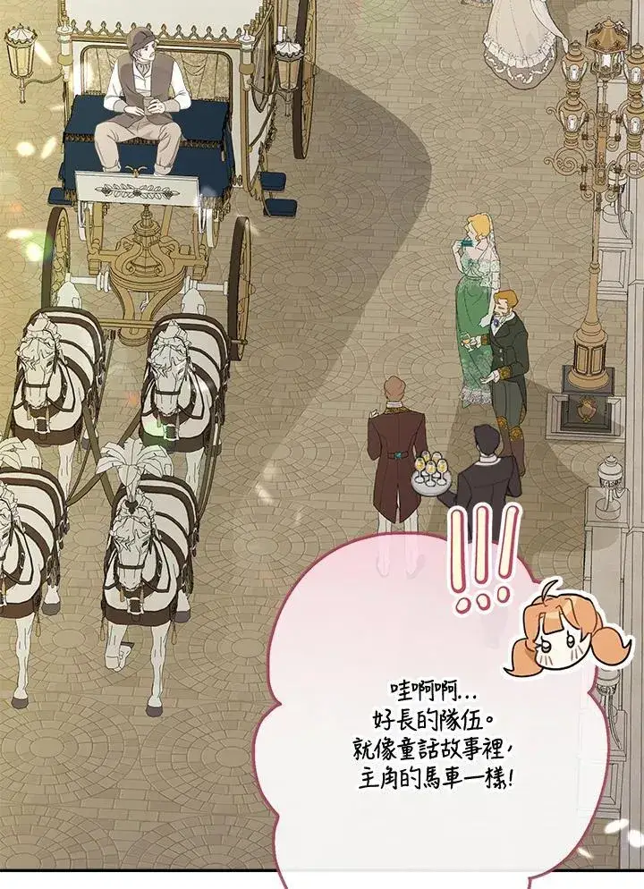 《伯爵家私生女的婚后生活》第68话图22