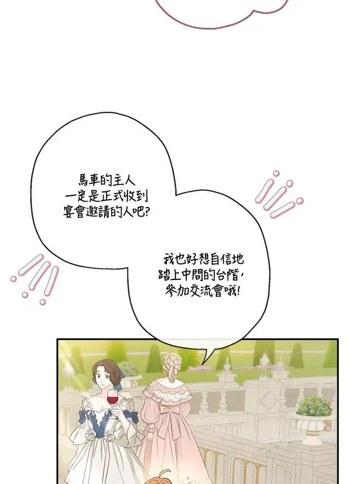 《伯爵家私生女的婚后生活》第68话图23