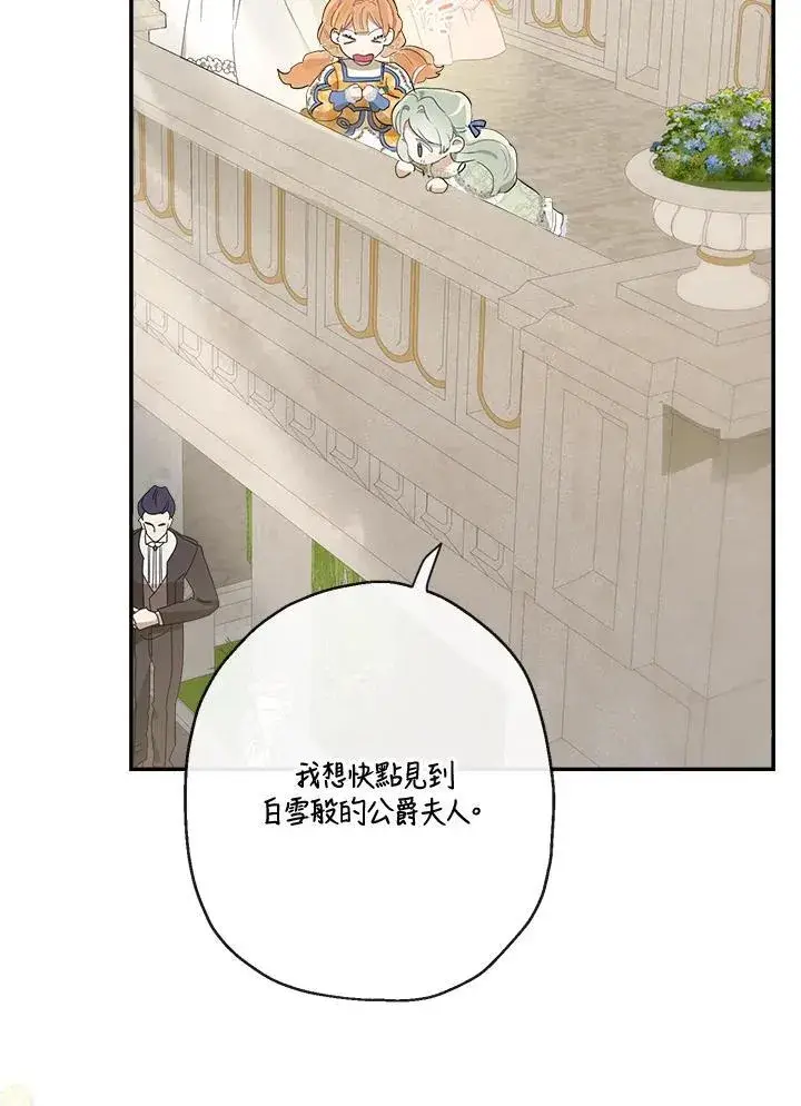 《伯爵家私生女的婚后生活》第68话图24