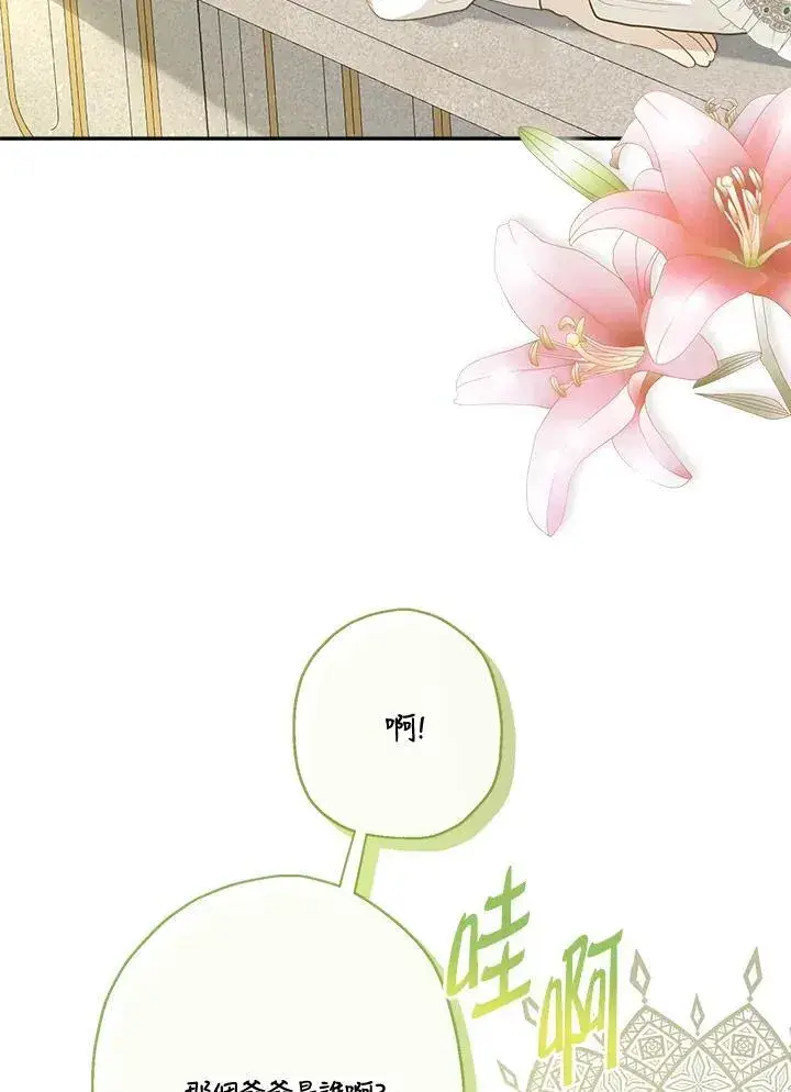《伯爵家私生女的婚后生活》第68话图26