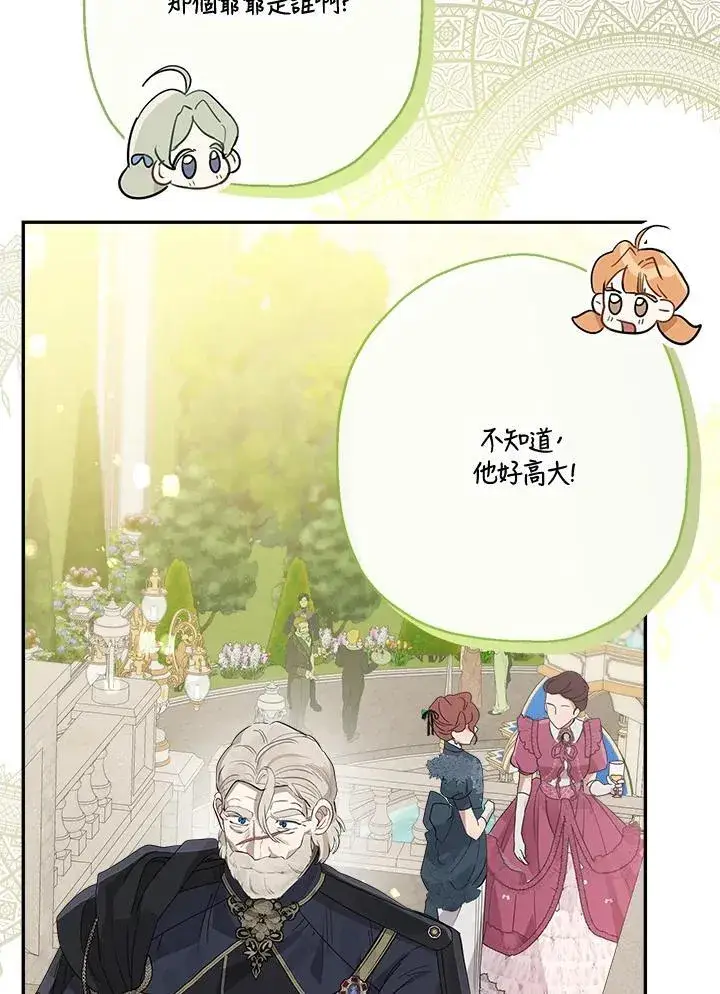 《伯爵家私生女的婚后生活》第68话图27