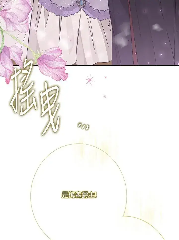 《伯爵家私生女的婚后生活》第68话图31